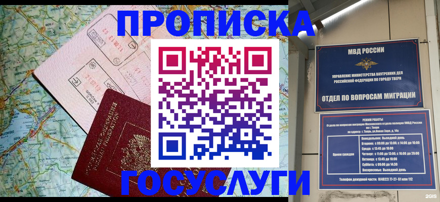 временная регистрация госуслуги в Радужном